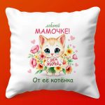 Сон в Объятиях Мамы: Подушка Счастья, 35х35 см