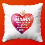 Мамины Сны: Подушка Любви, 35х35 см