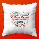 Подушка Мамины Радости: Праздничные Сны, 35х35 см