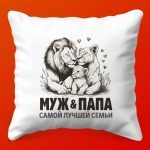 Подушка Super Муж и Папа