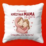 Крестная Чаша: Домашняя Подушка для Уюта, 35х35