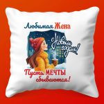 Подушка-Сюрприз 'Новогодняя Любовь'