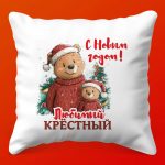 Крестный Блеск: Праздничная Новогодняя Подушка