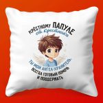 Подушка Папуля: Встречи мафиоза