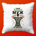 Храбрая Подушка: Подарок Настоящему Герою