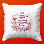 Тёплые Объятия: Плед для Любимой Крестной, 35х35