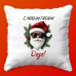 Подушка С Новым Годом, Дядя!