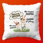 Подушка 'Лучший Крестный': Тепло от Сердца