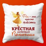 Волшебная Подушка Крестной Феи: Чудо-Сон, 35х35