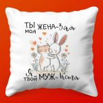 Подушка Зая Для Любимой Подарок с Душой