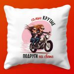 Подушка Дружбы 'Лучшие Подруги'