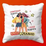 Супер Подруга: Подушка для Дружеских Снов