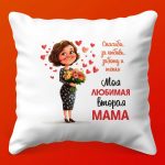 Подушка Заботы 'Вторая Мама'