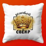 Сияющая Подушка Божественного Уюта