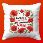 Свет Сердца: Подушка для Дорогой Свекрови