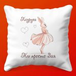 Ты Просто Зая: Подушка Уюта и Нежности