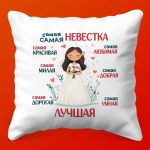 Свекровь в Стране Снов: Подушка Мечты, 35х35 см