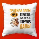 Подушка 'Лучший Папа в Мире'