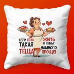 Подушка 'Любимой Тёще' - Согрета Заботой, 35х35