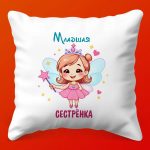 Подушка Сестренка: Комфорт для Малышей, 35х35