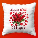 Тёщино счастье: Подушка Нежность 8 Марта, 35х35