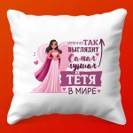 Уют для Любимой Тёти: Теплая Подушка, 35х35 см