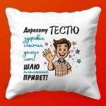 Уютный Респект: Идеальный Подарок для Тестя, 35х35