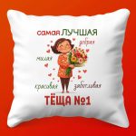 Подушка Тёща Суперстар: Комфорт с юмором, 35х35