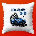 Подушка Заботы для Любимого Сына