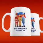 Кружка 'День ГО': Защита и уют