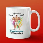 Кружка ГТО: Герой Твоего Отдыха