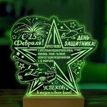 Ночник подарок крестному на 23 февраля