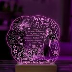 Ночник подарок лучшей тёте