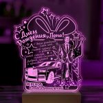 Ночник подарок на день рождения папы