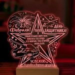 Ночник подарок папе на 23 февраля