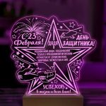 Ночник подарок дяде на 23 февраля