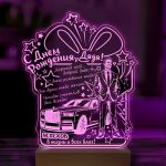 Ночник подарок на день рождения дяде