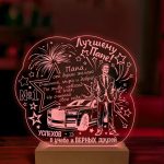 Ночник подарок лучшему папочке