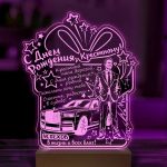 Ночник подарок на день рождения крестному