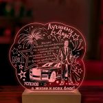 Ночник подарок лучшему дяде