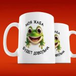 Лягушкин Рай: Подарочная Кружка