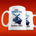 Кружка Лучший моряк Каспия