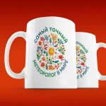 Кружка Самый точный Метеоролог