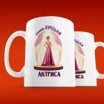 Кружка Звезда театра: Лучшая актриса