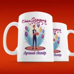 Кружка Лучшему актеру театра на день рождения