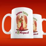 Кружка За кулисами весны 8 Марта