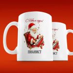 Новогодняя кружка Праздник для пианиста