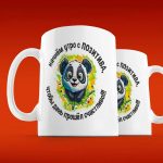 Кружка Позитивная Панда: Подарок с Улыбкой