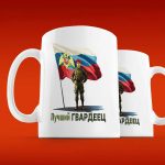 Кружка Лучший Гвардеец: Сувенирная серия