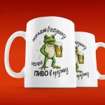 Кружка Порадуй Лягушку